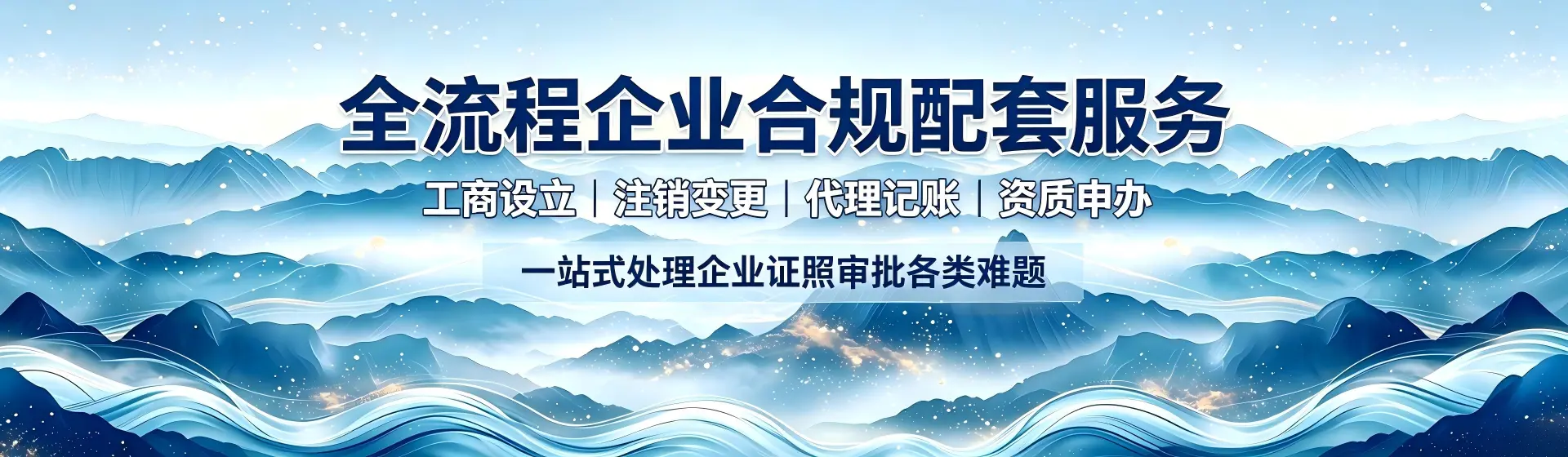 公司注册